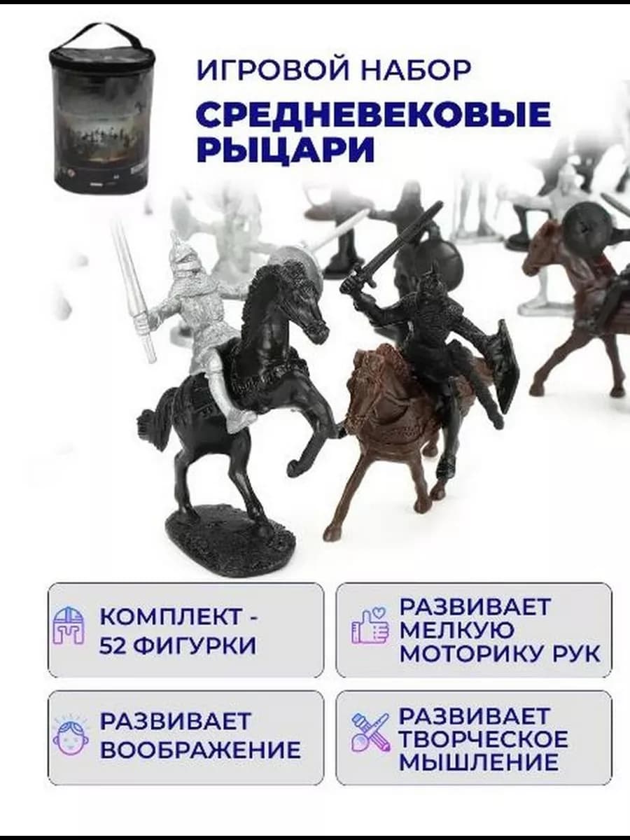 Рыцарский игровой набор Средневековые рыцари 52 фигуры