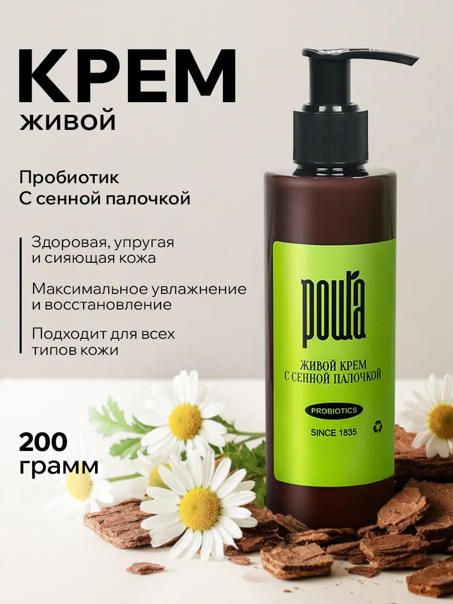 Пробиотический крем с сенной палочкой