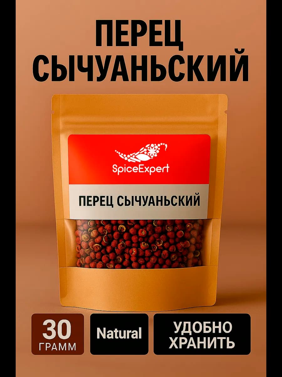 Сычуаньский перец горошек, 30 гр