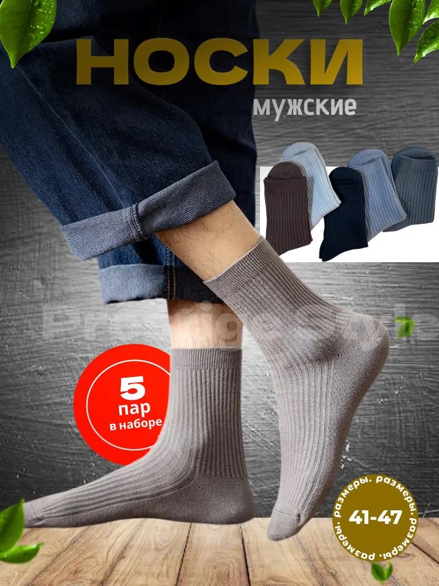 Носки высокие из хлопка набор 5 пар - фото 1