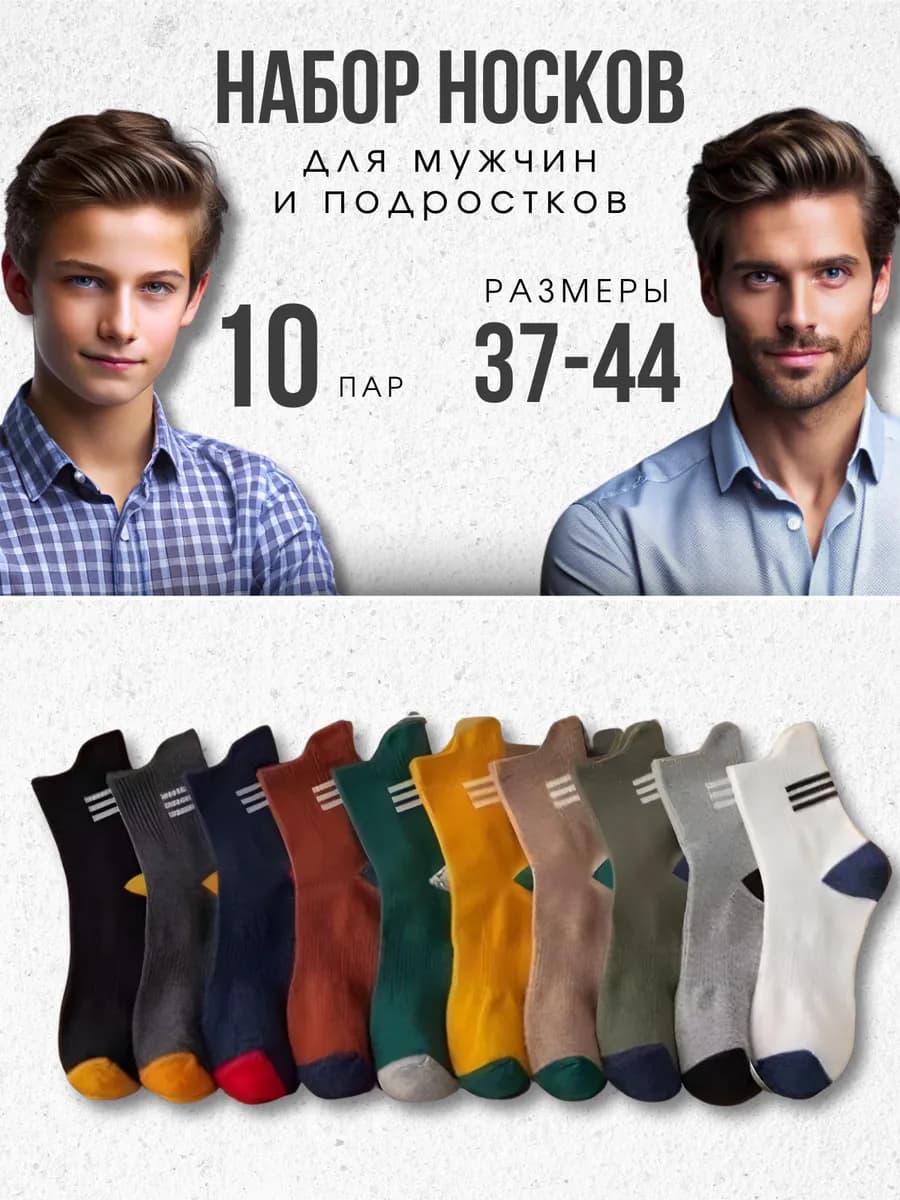 Носки высокие набор 10 пар - фото 1