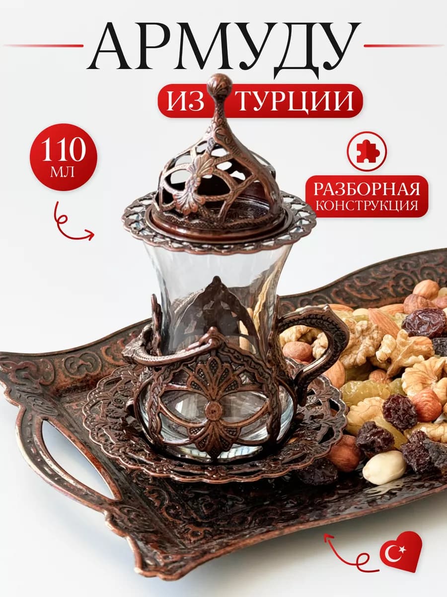 Турецкие стаканы для чая