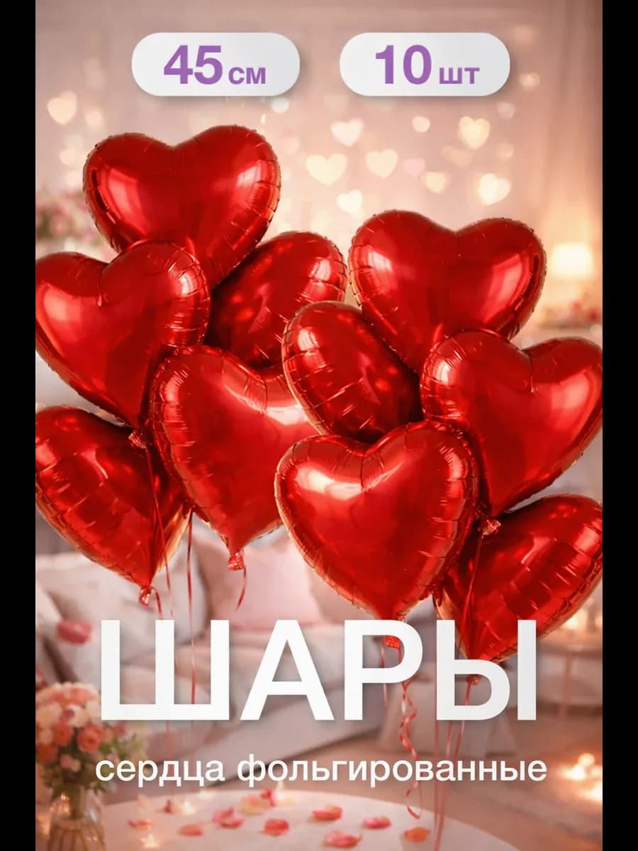 Воздушные фольгированные шары сердце
