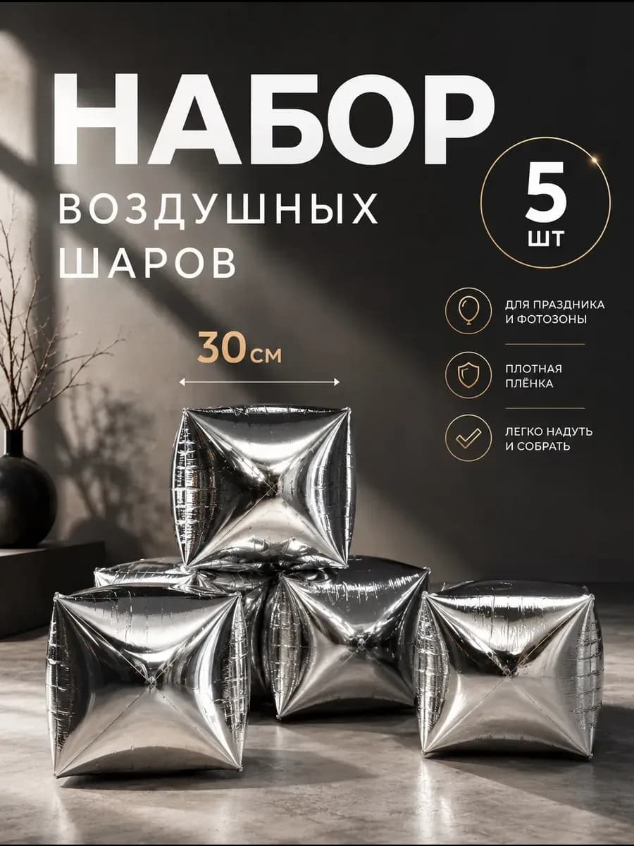 Набор воздушных фольгированных шаров для праздника
