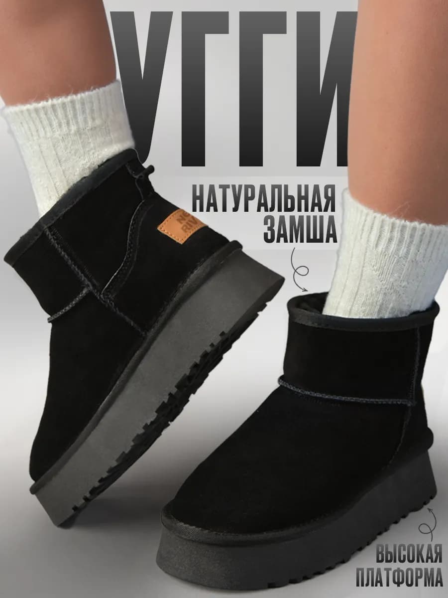 Угги короткие на платформе натуральные из замши и меха UGGS