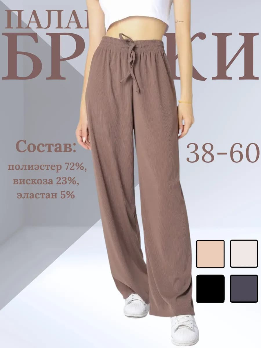 брюки