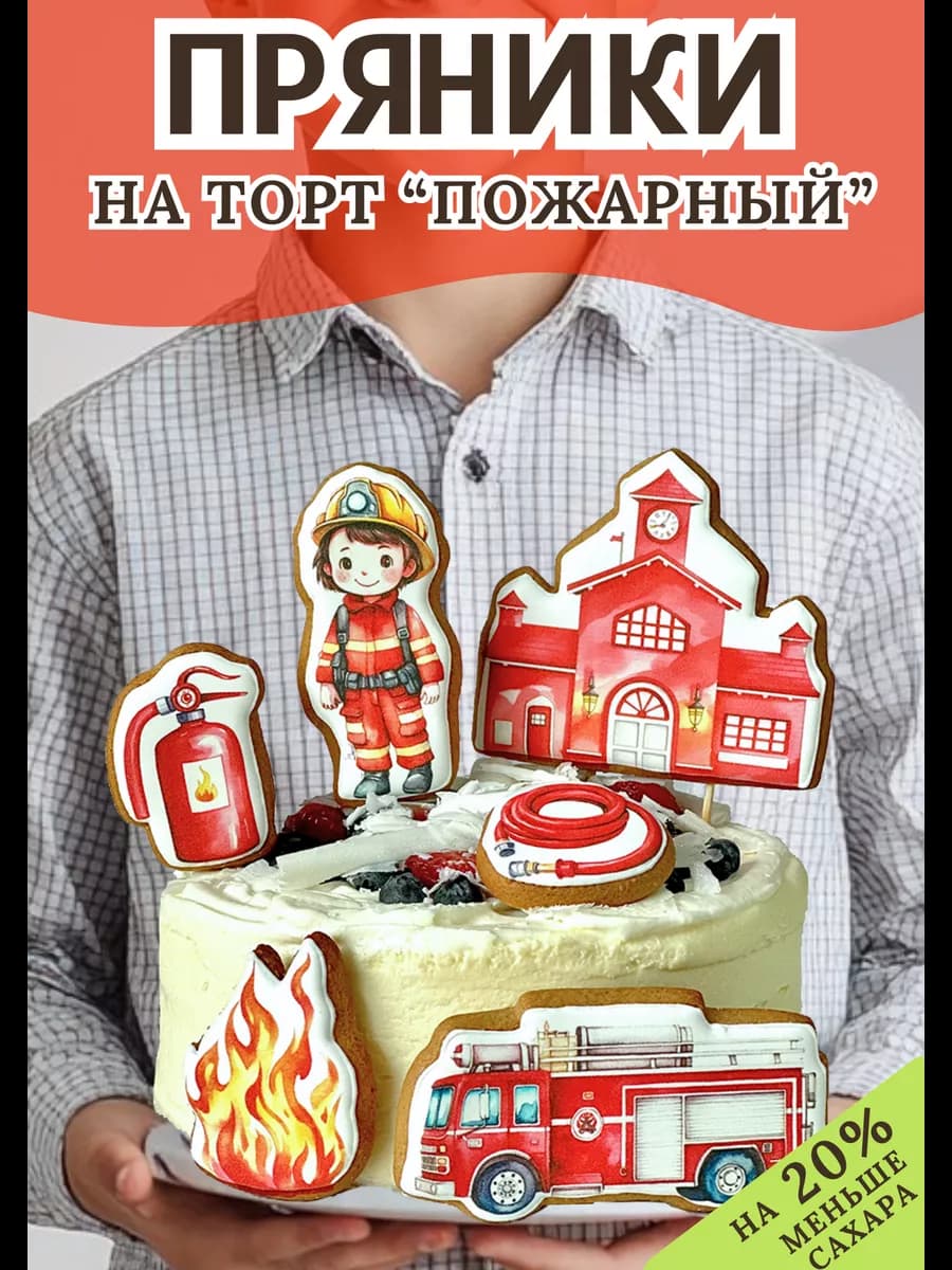 Пряники на торт Пожарный