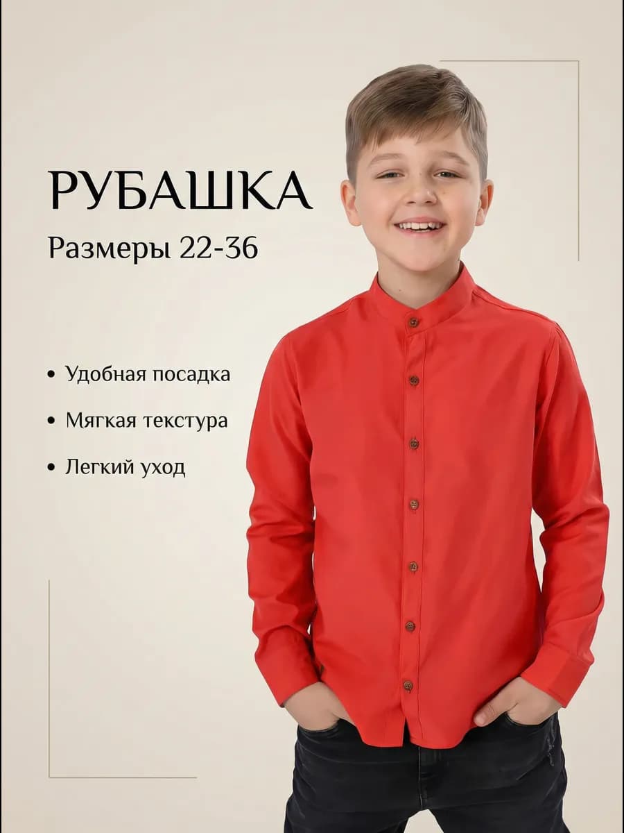 Рубашка детский воротник стойка