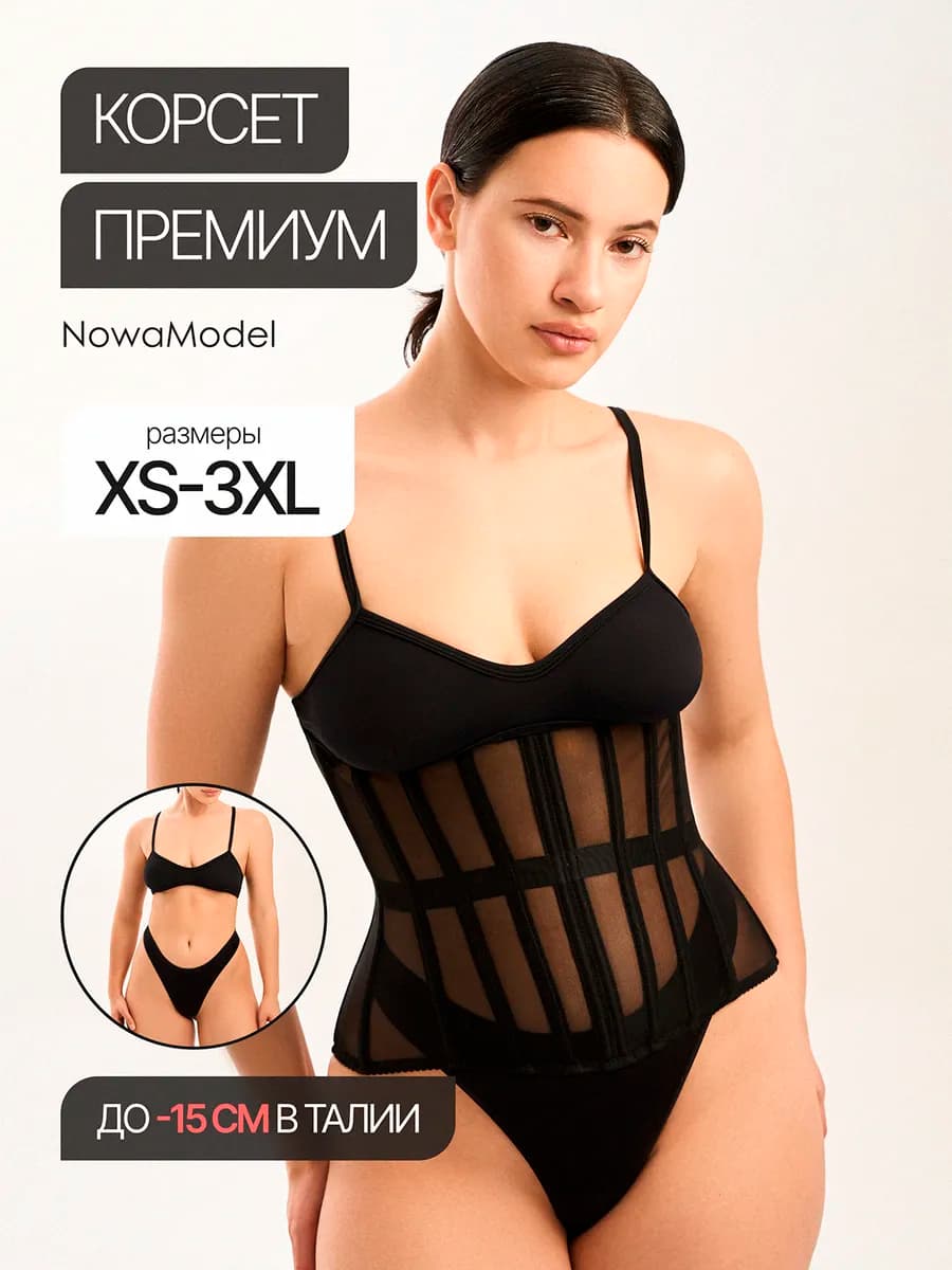 Корсет утягивающий вечерний талию на шнуровке