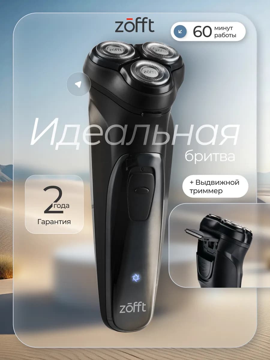 Электробритва мужская для лица беспроводная