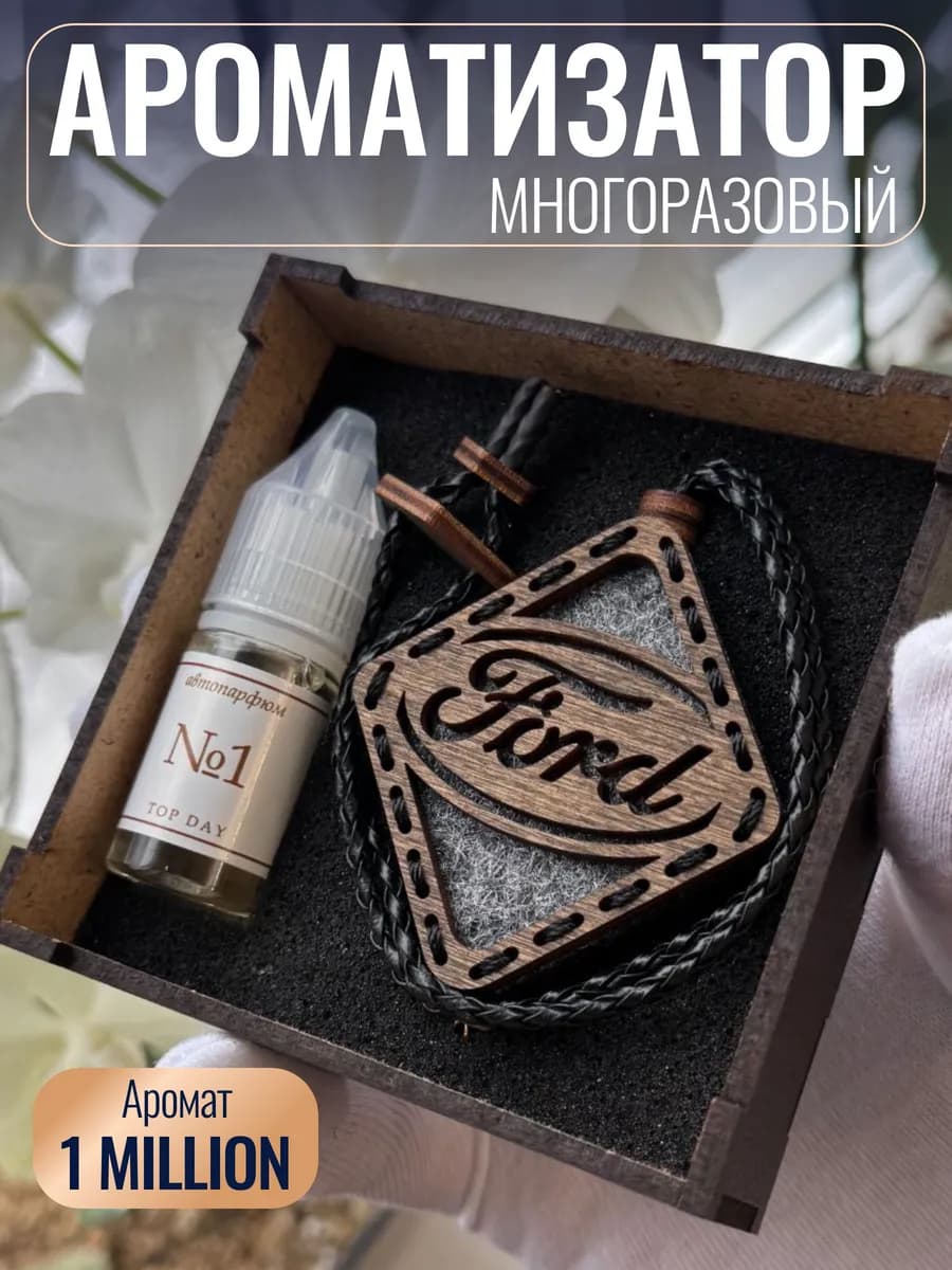 Ароматизатор Форд