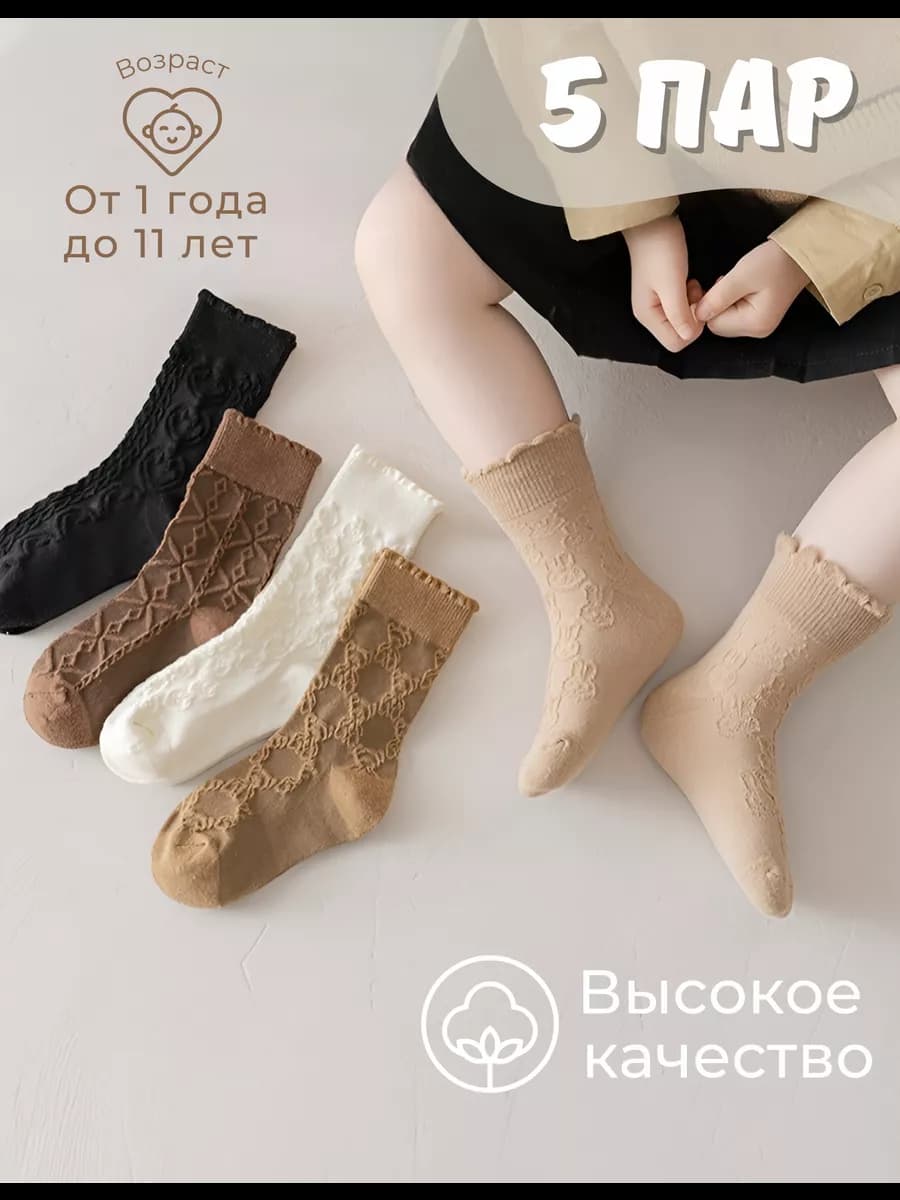 Носки высокие хлопок набор
