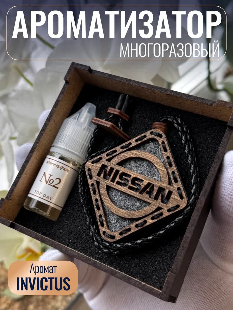 Ароматизатор Ниссан