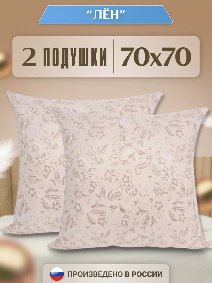 Подушка 70х70 2 шт для сна