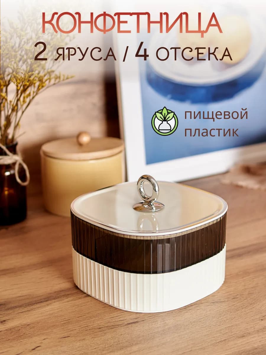 Конфетница 2 яруса с крышкой