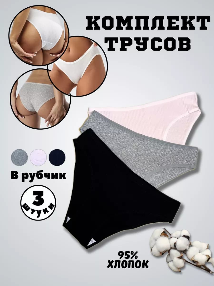 Трусы набор хлопок 3 штуки