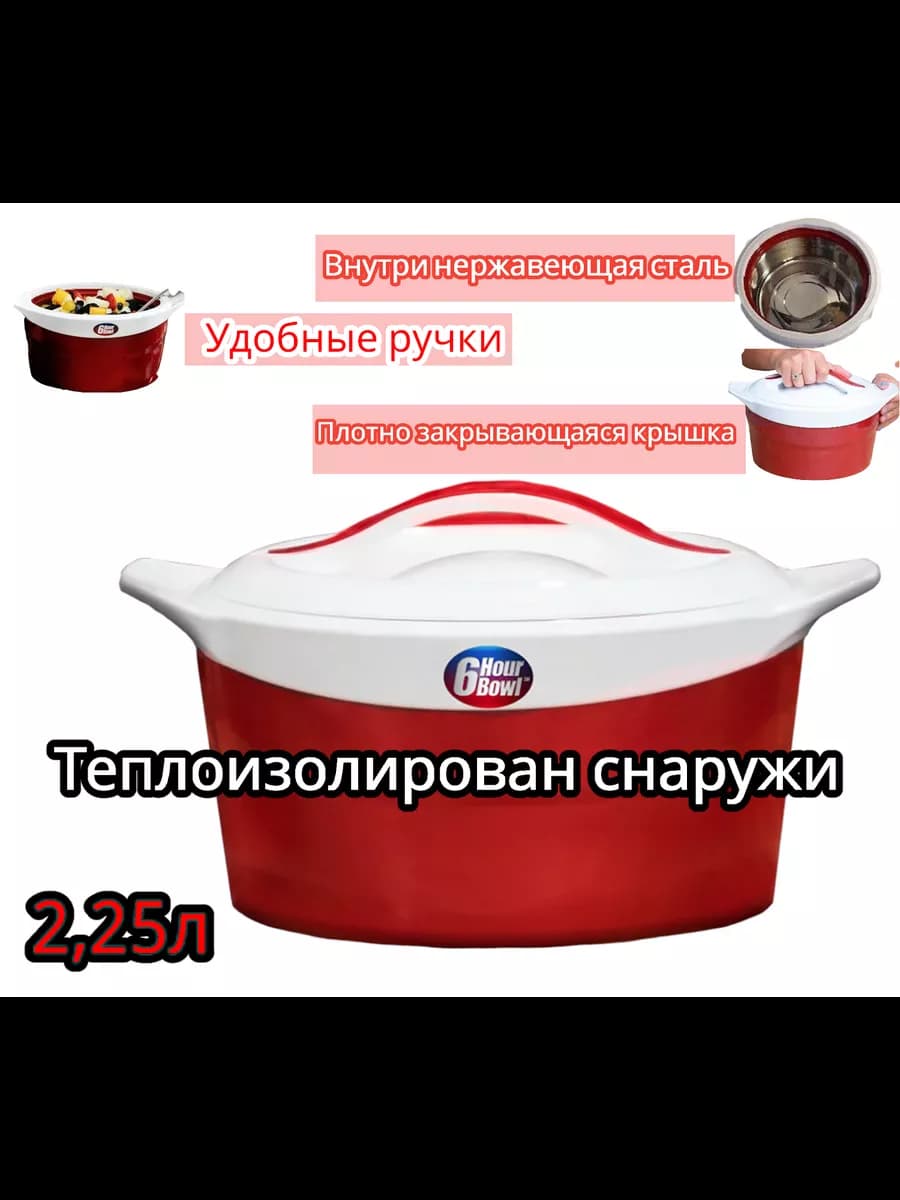 Термос кастрюля для еды