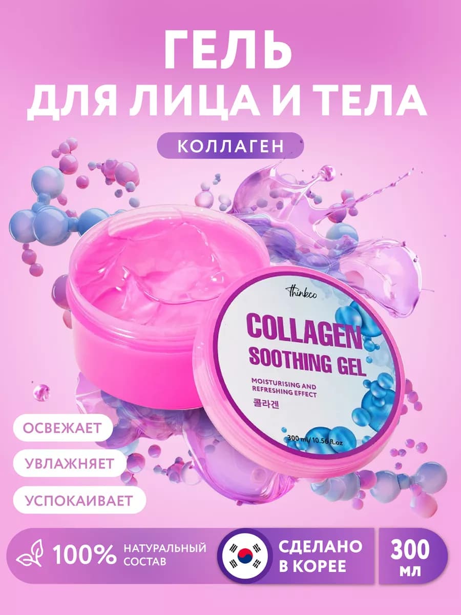 Увлажняющий гель для лица тела и волос