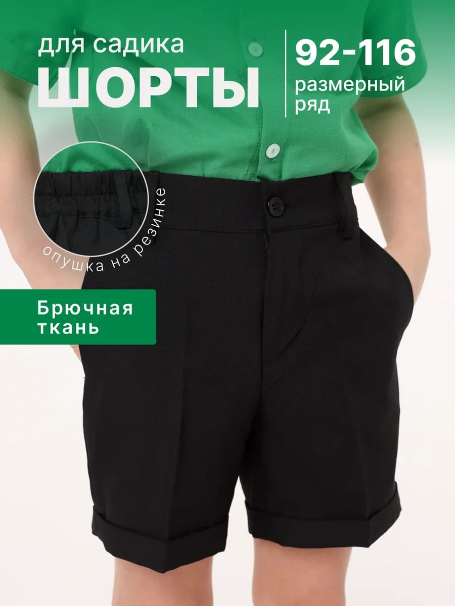 Шорты классические брючные на резинке