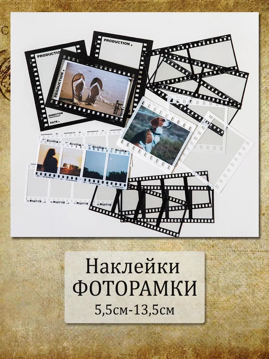 Наклейки рамки для скрапбукинга