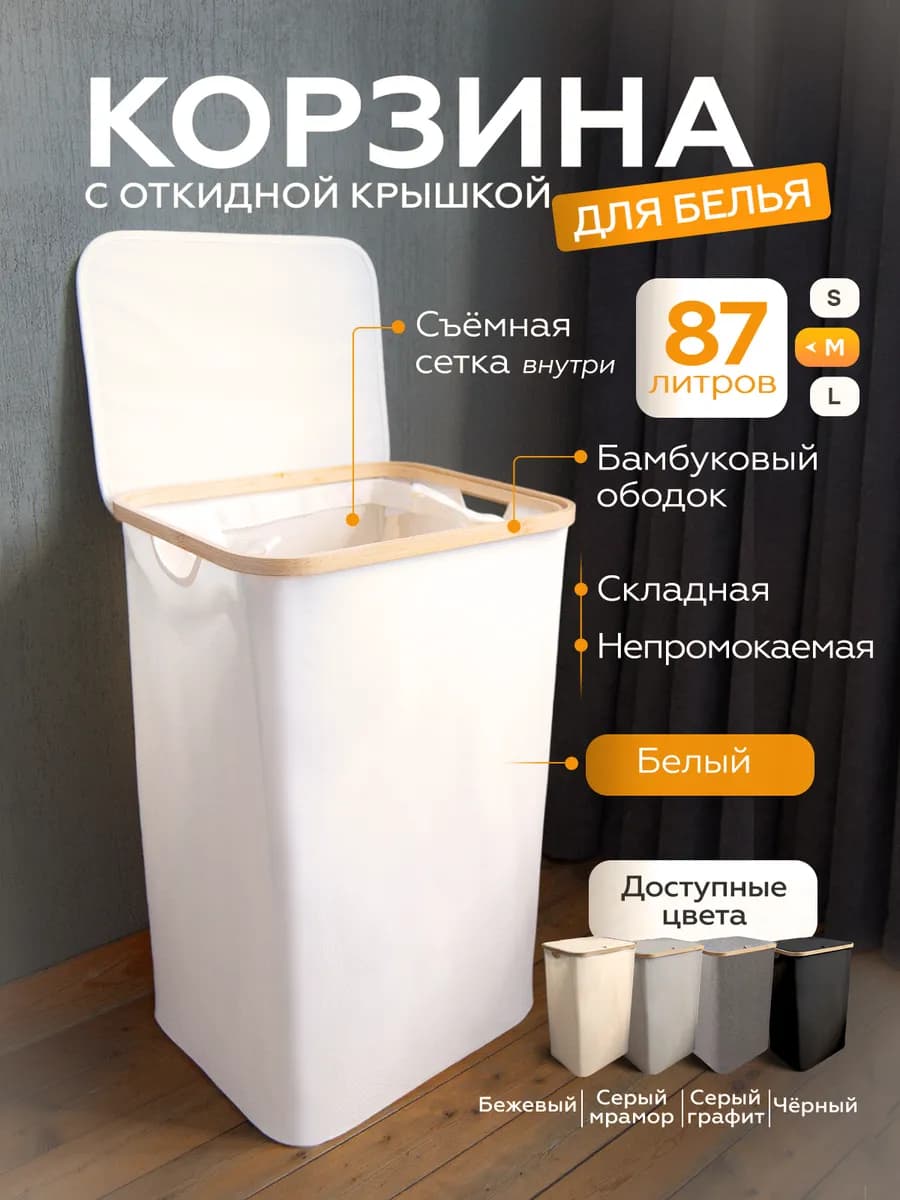 Корзина для белья и игрушек