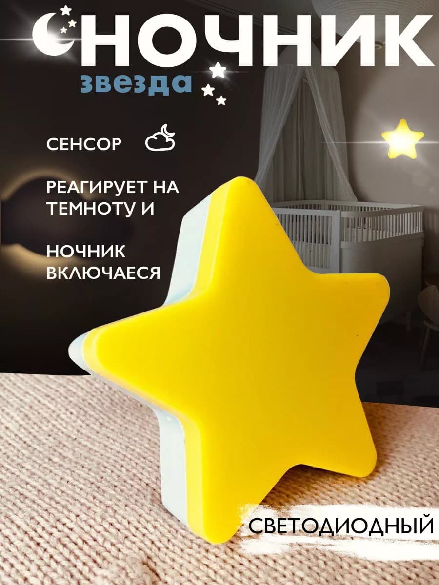 Настенный ночник детский для сна светодиодный в розетку