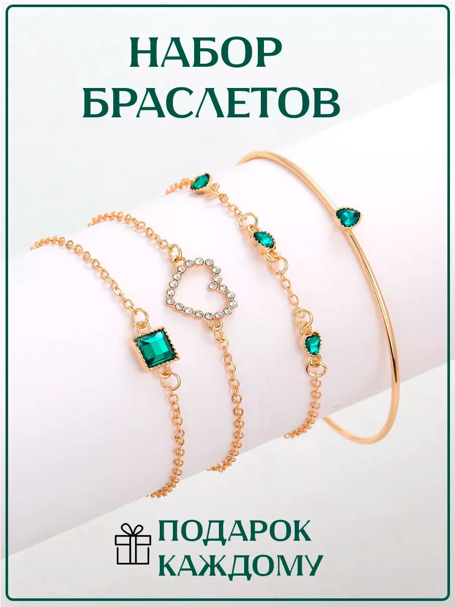 Набор браслетов со стразами и камнями