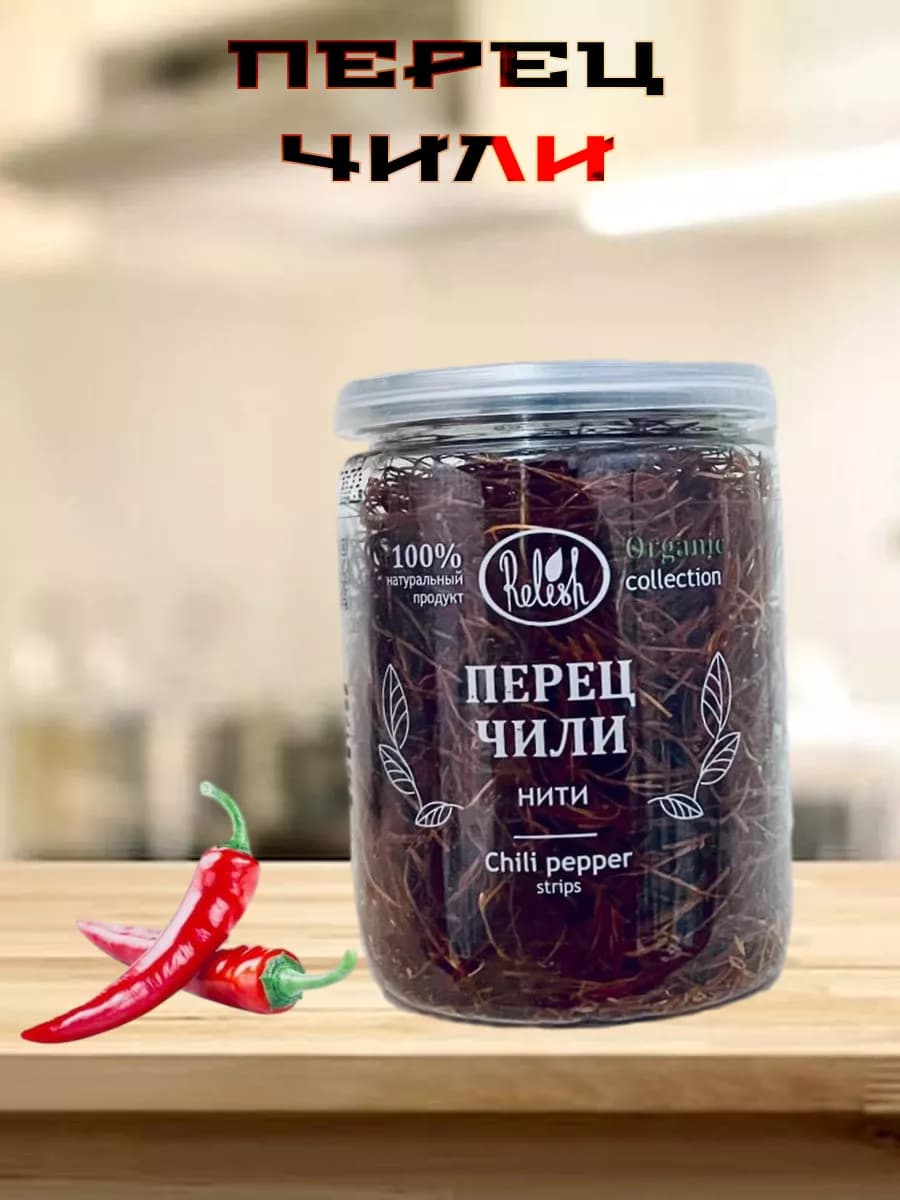 Перец Чили Нити