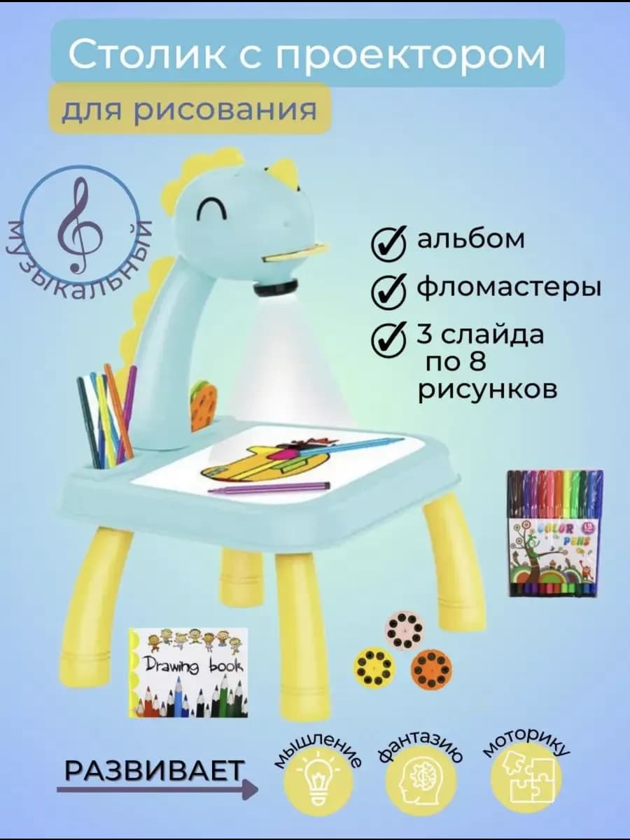 Проектор для рисования детский
