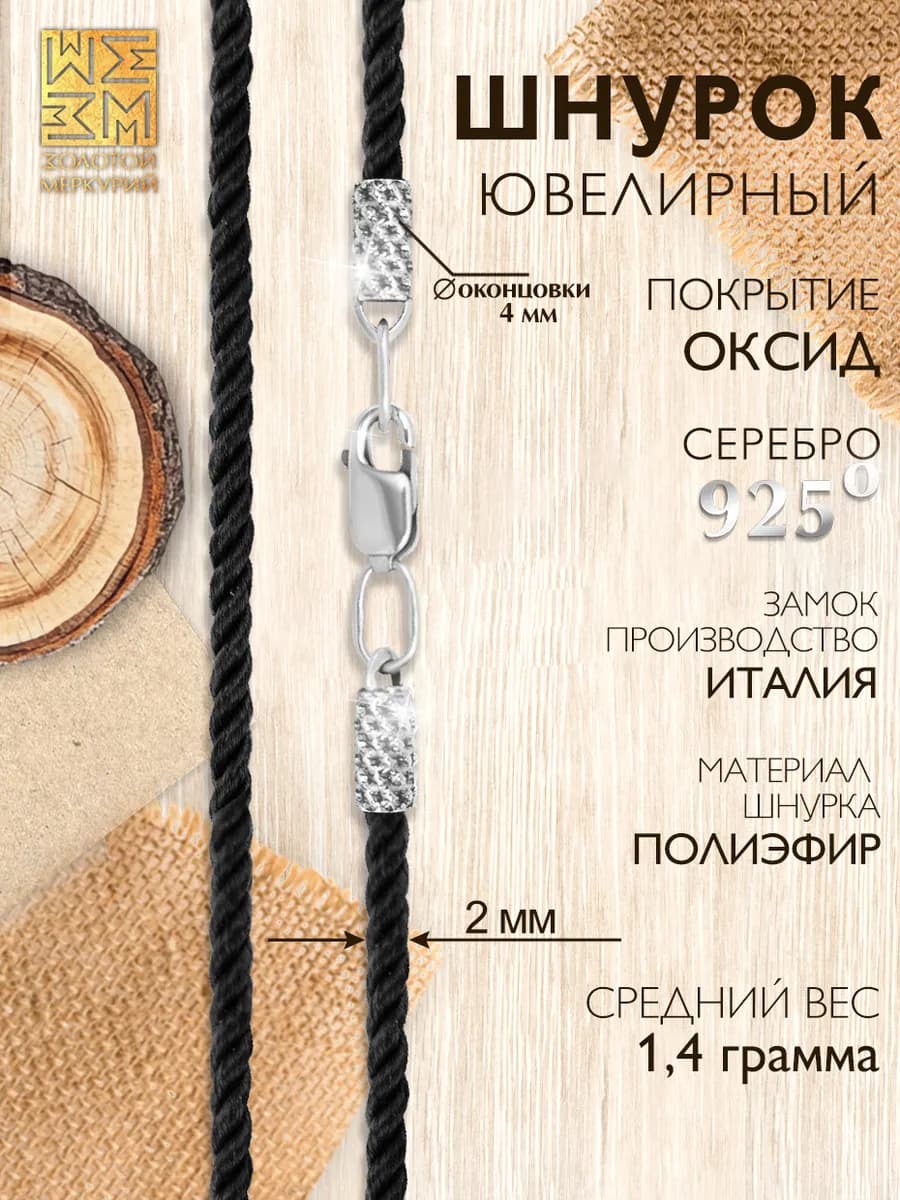 Шнурок для кулона детский серебро, подарок