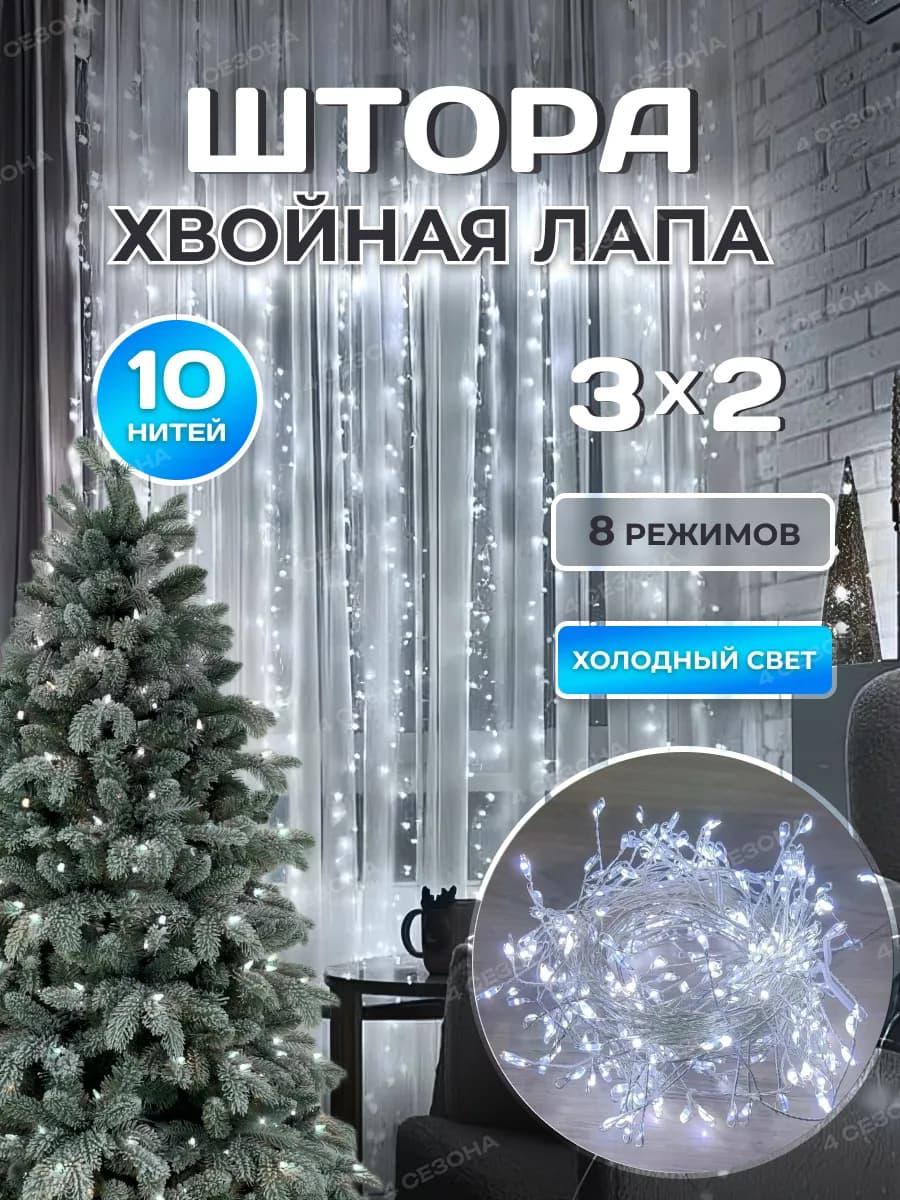 гирлянда штора хвойная лапа 3х2