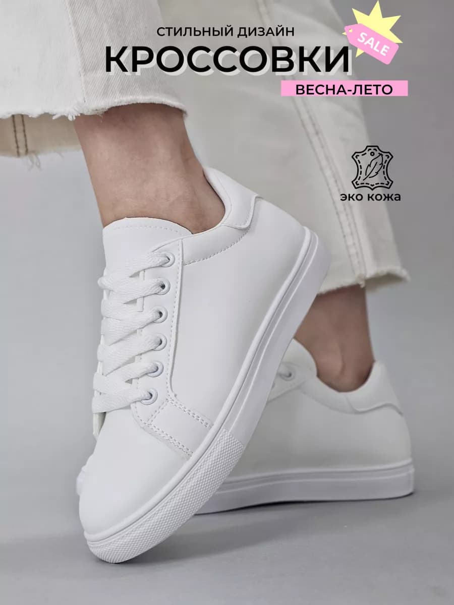 Кроссовки женские кеды