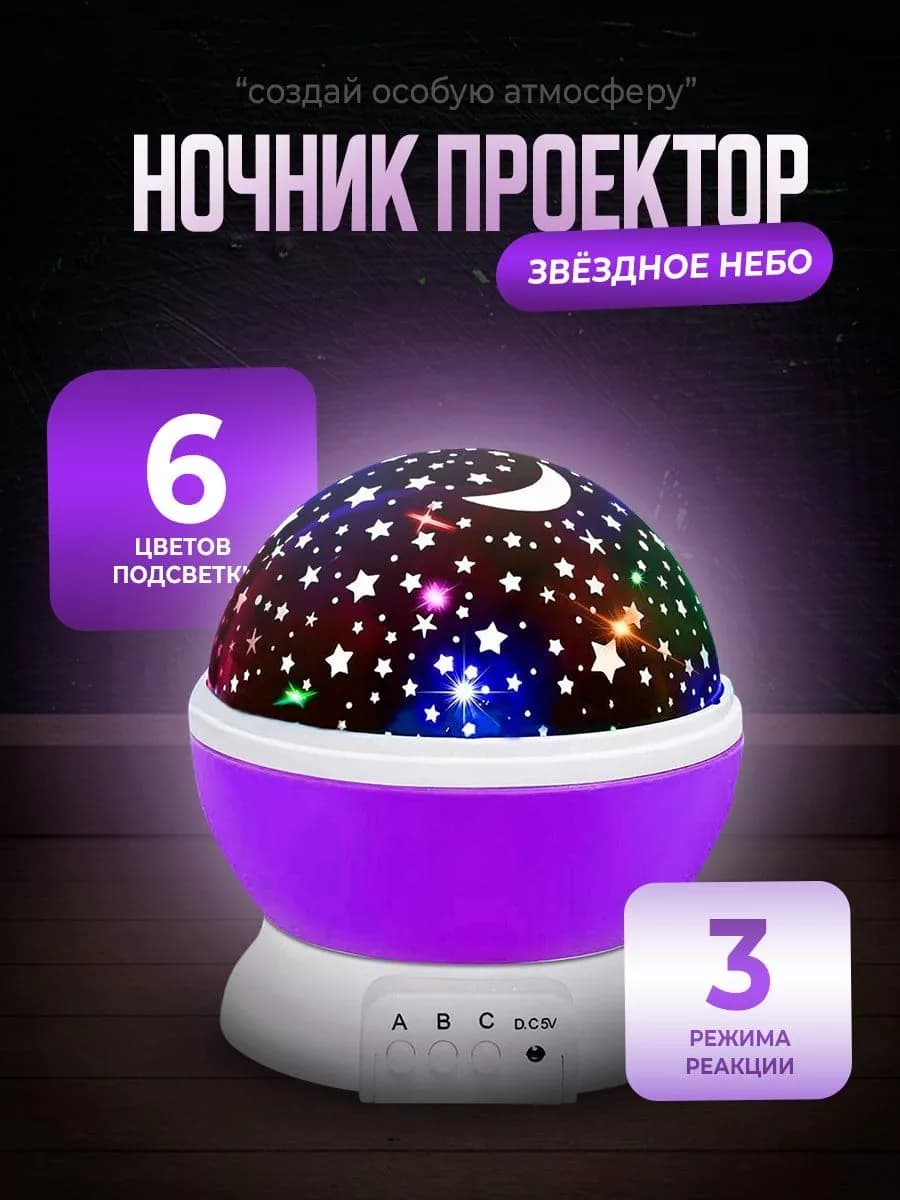 Ночник проектор звездное небо