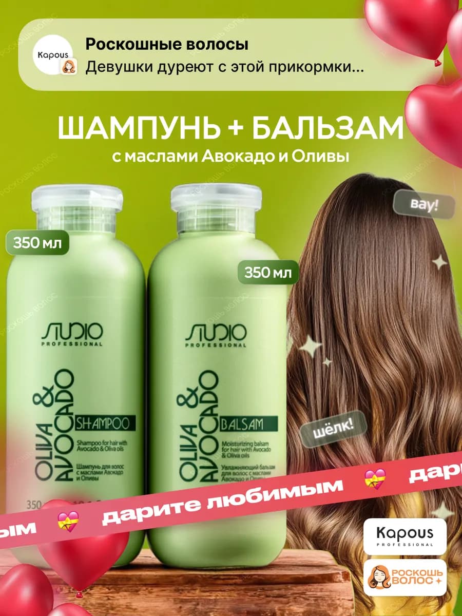 Шампунь и бальзам для волос профессиональный набор 350 мл