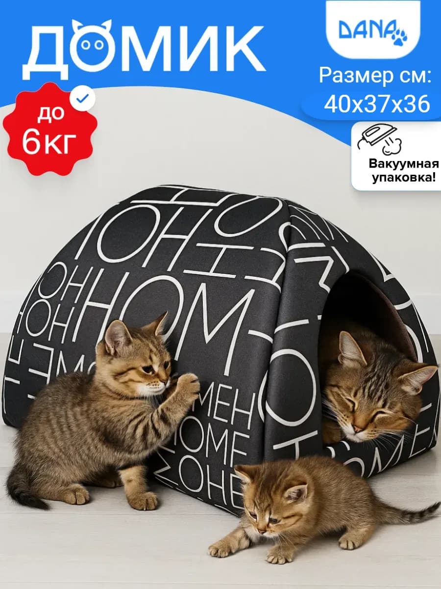 Домик для кошки и собак мелких пород