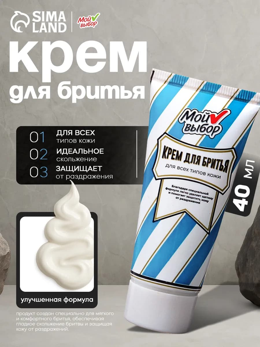 Крем для бритья непенящийся 40 мл