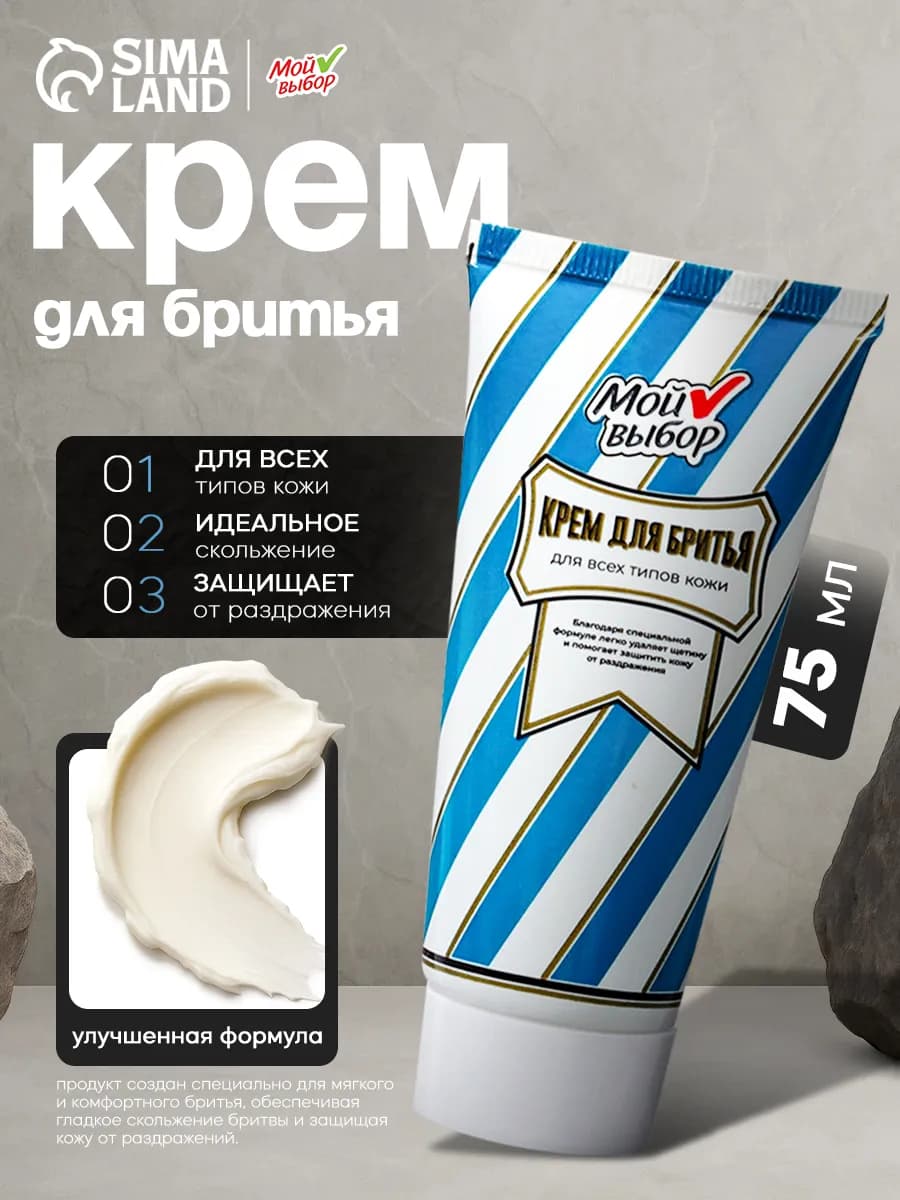 Крем для бритья непенящийся 75 мл