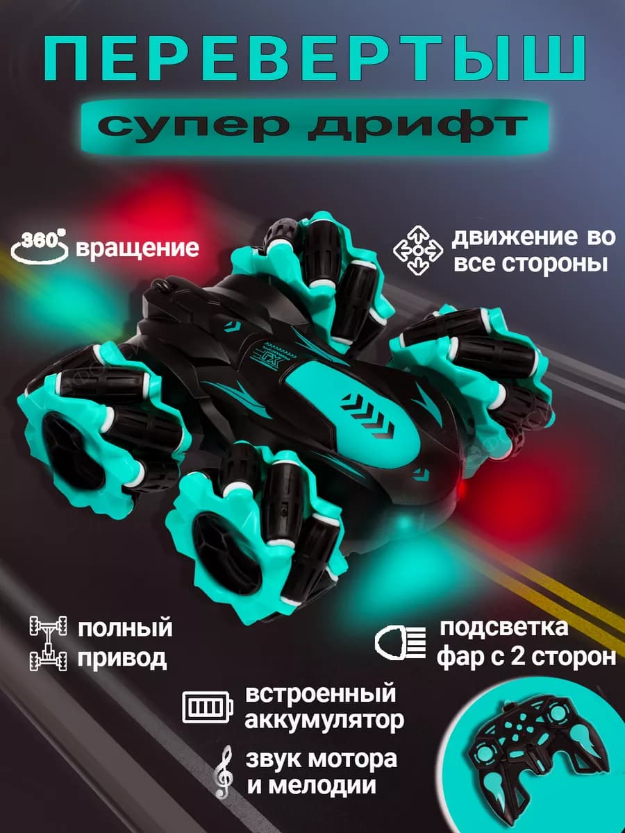 Машинка перевертыш на пульте управления