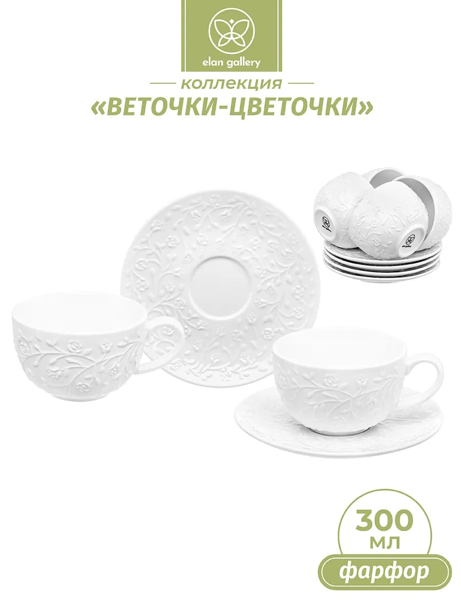Чайная пара "Веточки-цветочки", 6 шт