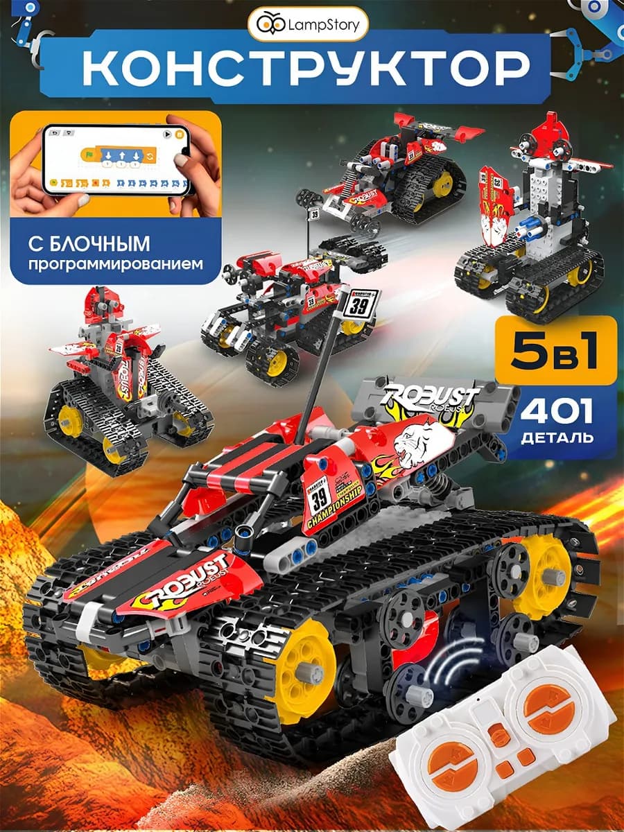 Электронный конструктор Машина трансформер с управлением