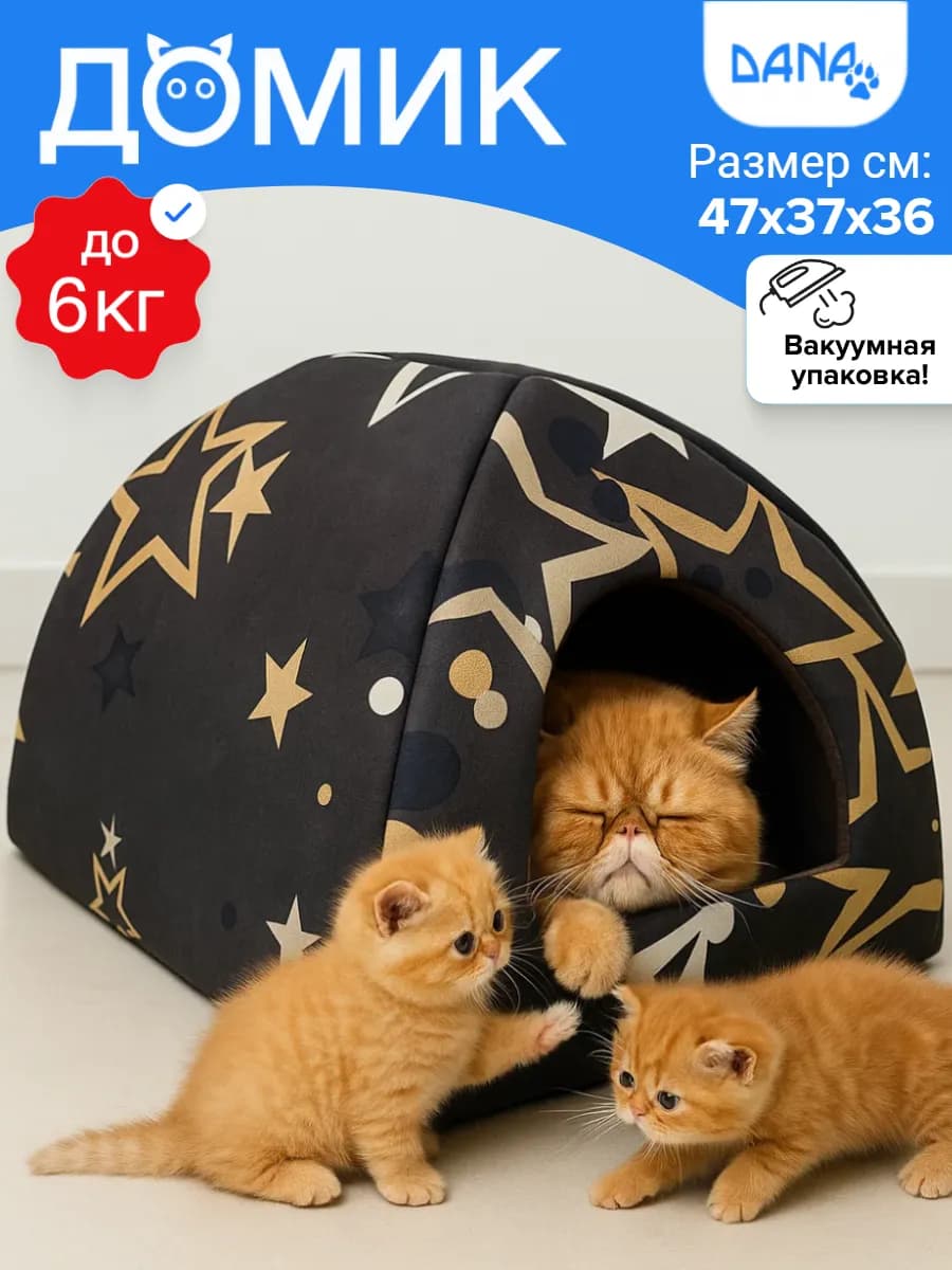 Домик для кошки и собак мелких пород