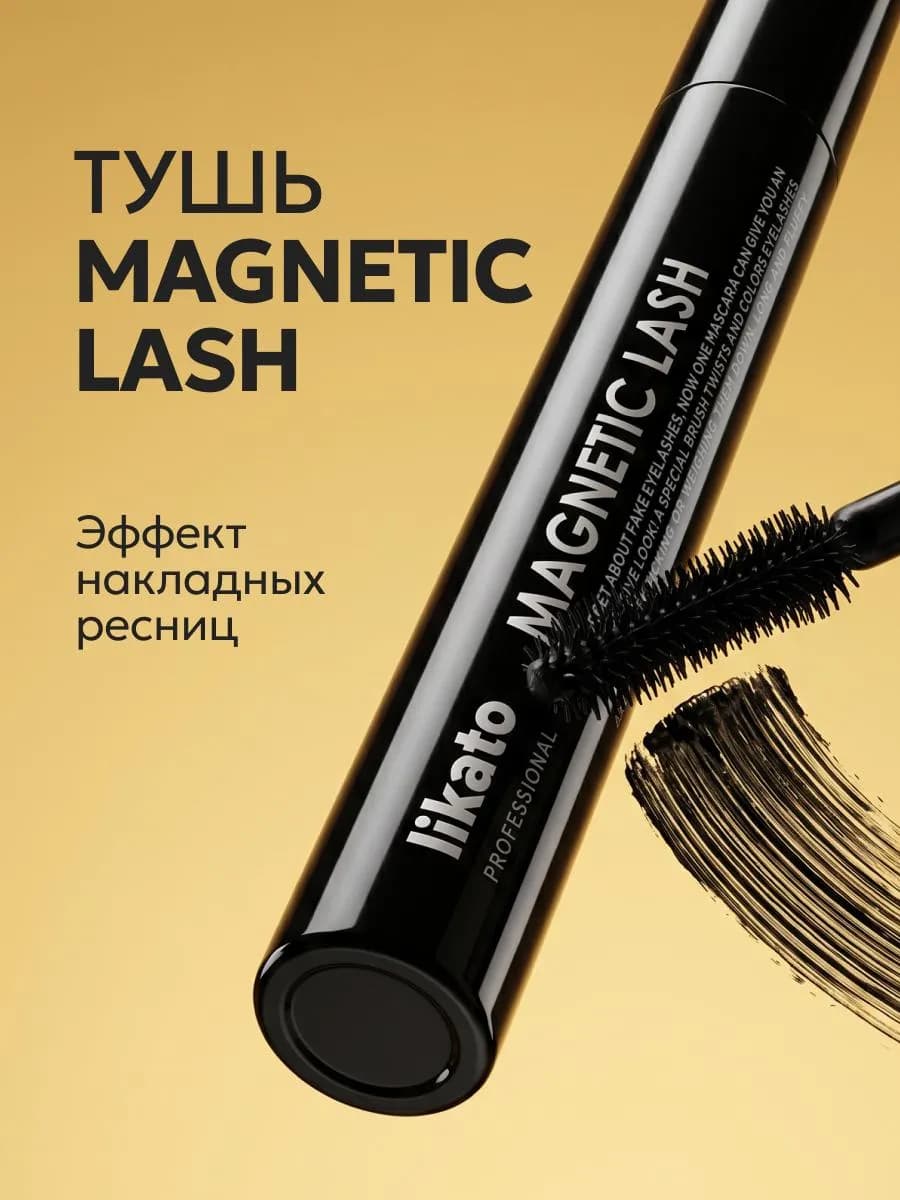 Тушь черная, эффект накладных ресниц Magnetic Lash