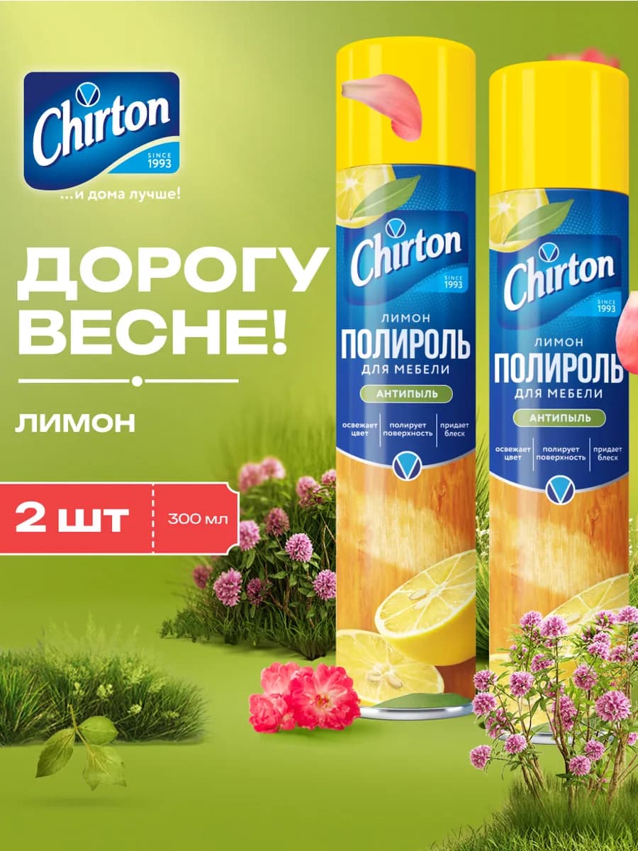 Полироль для мебели антипыль "Лимон", аэрозоль 2 шт