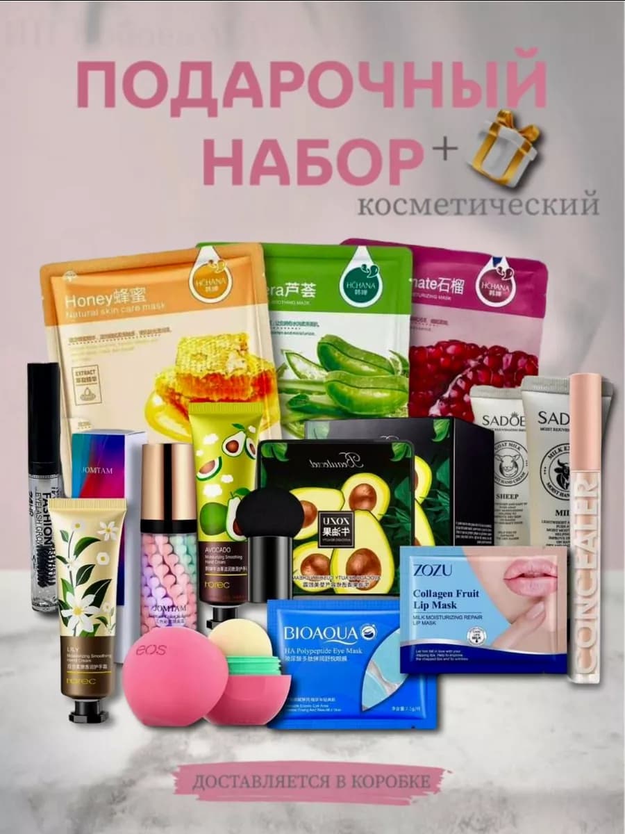 Подарочный набор уходовой косметики для лица