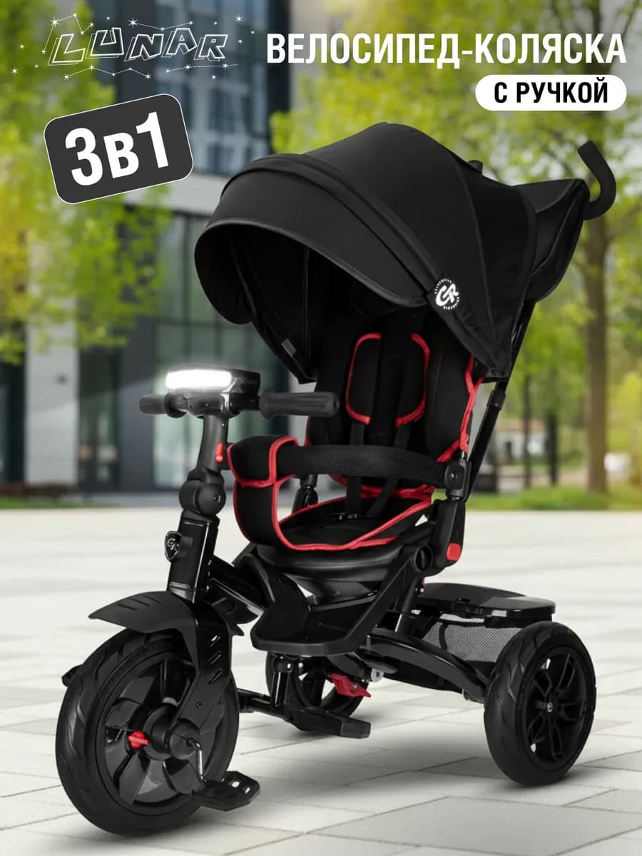 Велосипед детский трехколесный с ручкой CITYRIDE LUNAR 2.0