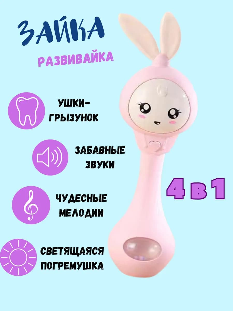 Погремушка Зайка розовый