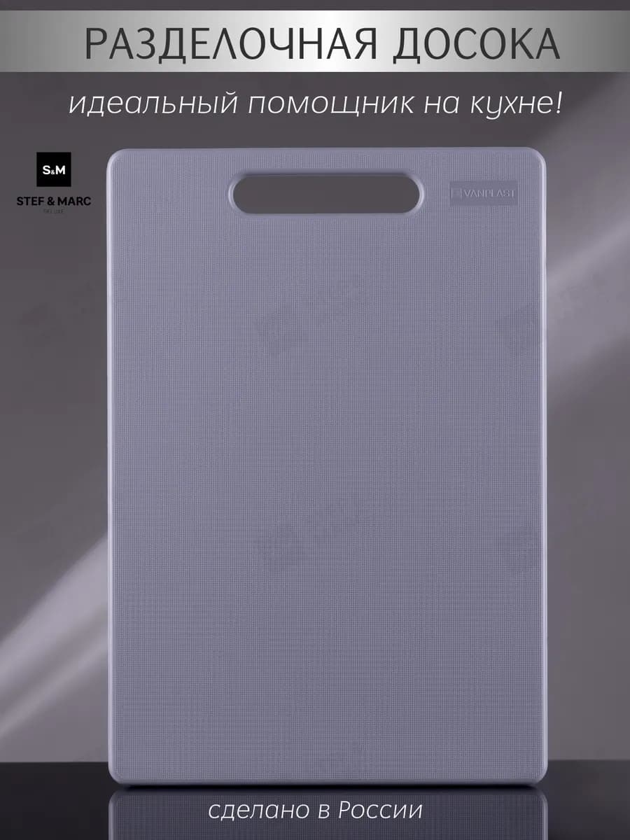 Доска разделочная пластиковая для кухни M, 32х22 см