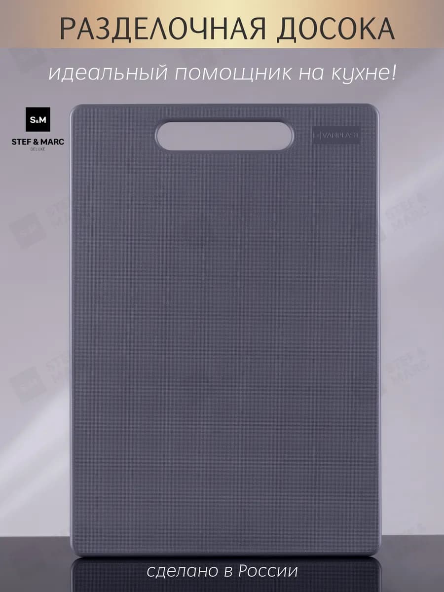 Доска разделочная пластиковая для кухни M, 32х22 см