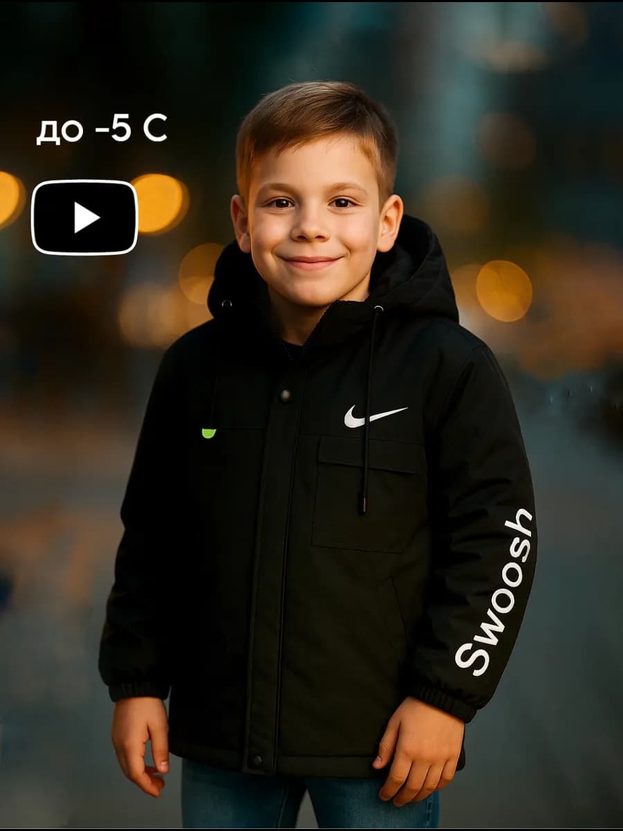 Куртка демисезонная осенняя для мальчика