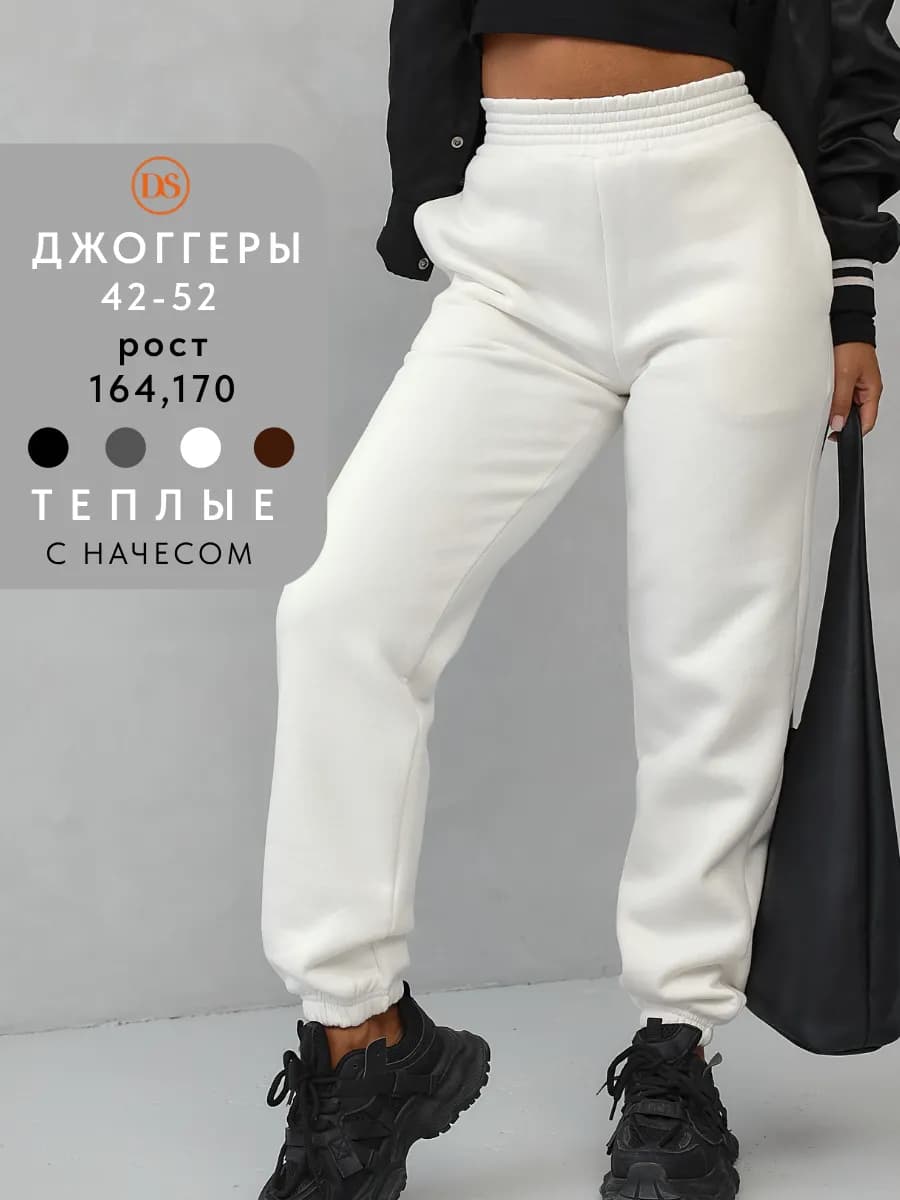 Штаны теплые с начесом оверсайз - фото 1